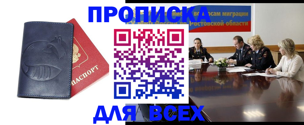 временная регистрация в квартире в Ноябрьске